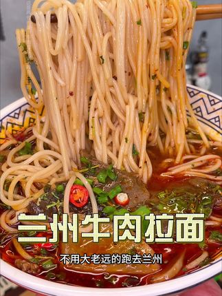 爱吃牛肉面的,这个#兰州牛肉面 你们赶紧去囤点尝尝,劲道的面条搭配牛肉汤底,一口下去是真好吃#妈呀太香了 #好吃到停不下来 #牛肉面