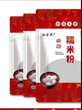 老乡们,这是我们家的水墨糯米粉,用来做汤圆、南瓜饼、雪媚娘,还有这个冰皮月饼都是可以的。#水磨糯米粉