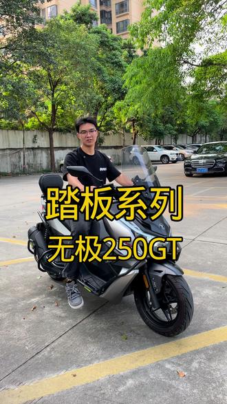 #踏板摩托车 #无极sr250 #机车 #踏板摩托车推荐二手 #二手摩托车
代步车无极250GT 看合不合适您!
