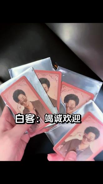 这是白客来按头安利了 #吃喝玩乐分享计划 #错过了遗憾吗 #白客 #庄达菲 #拆卡