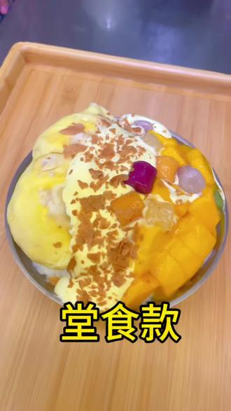 高品质的,榴莲,芒果冰,采用新鲜榴莲,现剥现做,拒绝冻榴莲。#甜甜冰