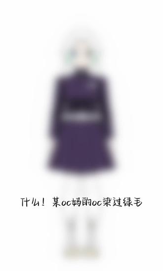什么!某oc竟然染过绿毛 后来因为当上柱了所以染回来了
第一张图是他画的@望月晴雨(讨厌伤心时指点我的人)
#oc服设 #原创角色设计 #霜见羽凌 #禁止盗图 #鬼灭之刃oc