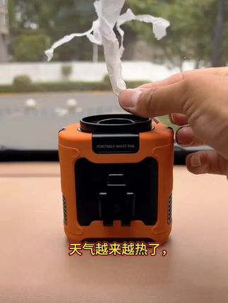 #抖音创作灵感 #挂腰风扇 #户外装备 #高性能实用工具 #好物推荐分享