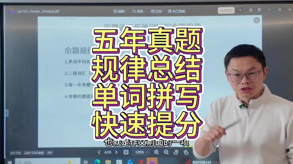 磊磊老师带你通过五年真题,带你汇总单词拼写的规律#单词拼写 #英语解题技巧