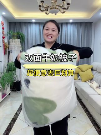 高品质双面加厚牛奶绒被子#柔软亲肤 #便宜好物 #健康睡眠 #品质好物 #源头实力厂家