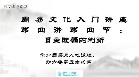 八字日主强弱判断#国学文化 #国学智慧 #干货分享 #八字 #身强身弱