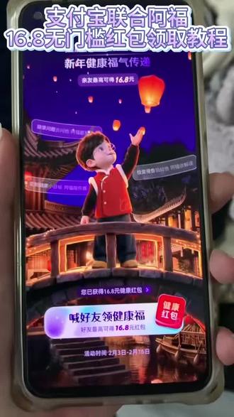 《小燕资源》支付宝联合蚂蚁阿福16.8无门槛红包领取教程#支付宝联合蚂蚁阿福16.8无门槛红包领取教程#支付宝联合蚂蚁阿福16.8无门槛红包领取教程