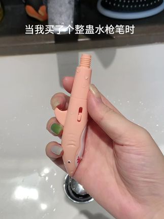哈哈哈哈有了这支笔 没有一个同学能逃掉#玩个很新的东西 #水枪笔 #整蛊