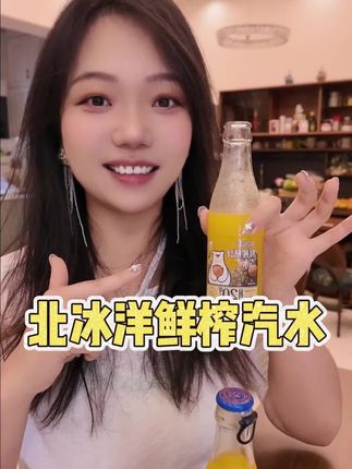 #北冰洋鲜榨汽水 果香浓郁气泡十足,鲜果现榨,喝一次就爱上##气泡水 #好喝不贵 #火锅搭子