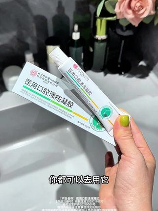 嘴巴里面经常反反复复的,千万不要忽视,试试咱们这个老国货口腔膏,便宜又好用#口腔溃疡 #口腔膏 #口腔溃疡怎么办