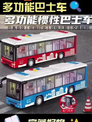 小朋友见了超级喜欢的公交巴士玩具,带有声光音效 能开门,惯性滑行轻轻一推就能跑 价格实惠,快给宝贝安排吧#玩具车 #巴士 #儿童玩具 #玩具车 #玩具