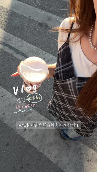 最近风很大的永民手作糯米酸奶终于被我喝到了!!#永民手作糯米酸奶 #夏季奶茶