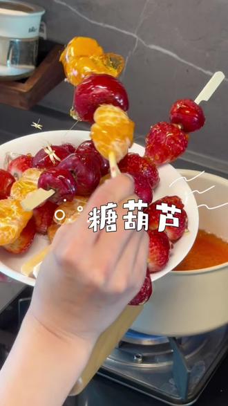 开裹!#糖葫芦 #糖葫芦熬糖方法 #糖葫芦做法