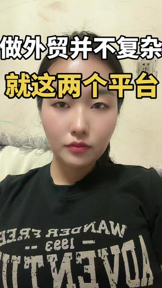 其实做外贸并不复杂#外贸 #社媒外贸 #外贸人 #外贸新手 #外贸干货