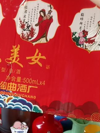 四大美女酒 #酒友 #好酒 #纯粮酒 #品酒品人生 #四大美女酒@DOU+上热门 @自强不息1.0