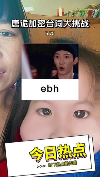 哈哈哈哈哈~~#唐诡加密台词大挑战 #亲子 #游戏 #抖音玩法合伙人计划 @DOU+小助手 @DOU+上热门