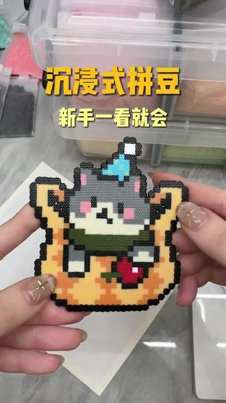 这个图新手宝宝也能拼好#拼豆 #拼豆diy #拼豆图纸 #拼豆也太有意思了