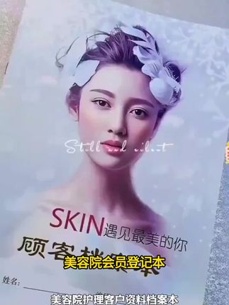 美容院会员登记本VIP充值消费记录本客户管理手册顾客档案登记本#在花海里拍了氛围照片 #拿花拍照姿势图鉴 #长焦摄像头 #阳泉市桥头照像馆