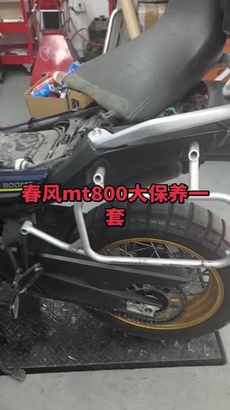 春风mt800,更换水管,冷却液,空滤,火花塞,清理节气门,完事洗车交车!#热摩机车#撸车日常 #春风250sr