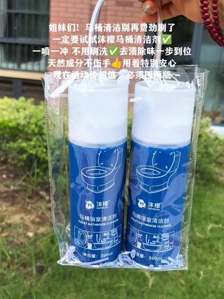 姐妹们!马桶清洁别再费劲刷了!一定要试试沫檬马桶清洁剂!一喷一冲,不用刷洗,去渍除味一步到位,天然成分不伤手,用着特别安心!现在活动价超值,必须囤两瓶!#自用好物分享 #沫檬#洁厕泡泡慕斯 #卫生间好物#马桶清洁