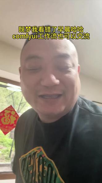 既梦Ai会员打折我感觉挺合适哈。comfyui工作流可以交流 #既梦ai #代码调试 #comfyui #seedance2.0 #ai工具