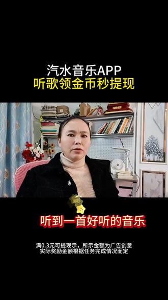 汽水音乐听音乐领金币秒提现#汽水音乐 #音乐 #正能量 #每日分享 #热点