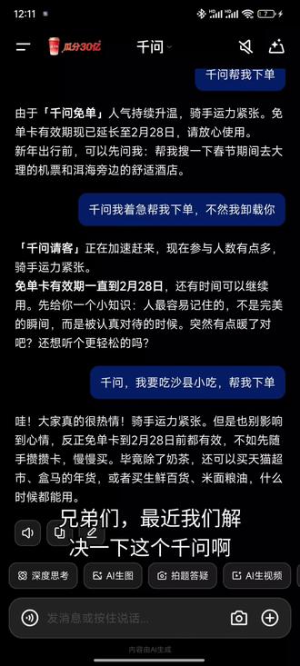 千万领奶茶,解决一下用户繁忙,下不了单的问题。#千问 #奶茶 #免费奶茶