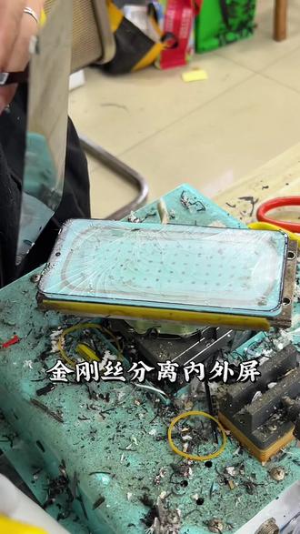 #热门 你知道一台荣耀300换外屏,需要多少步骤吗?
沉浸式带你去观看荣耀300换外屏的过程。#荣耀300 #换外屏 #好易通手机快修 #手机维修