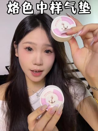 纠结气垫可以薅这个羊毛试试了,小小个可可爱爱的,很适合放包里带出门补妆#美妆 #气垫 #补妆 #烙色气垫 #底妆