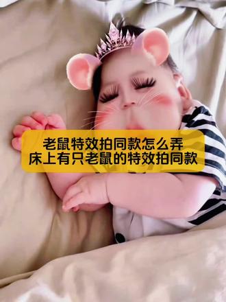 大家不要再找了,老鼠特效拍同款怎么弄,床上有只老鼠的特效拍同款教程,我给你找来了#老鼠特效 #老鼠特效教程 #床上有只老鼠特效教程 #剪映 #剪映图片设计 可爱老鼠特效 老鼠特效床上老鼠特效视频老鼠特效唱歌 老鼠特效多人 老鼠特效跑步特效老鼠特效被打床上有老鼠特效老鼠特效夸张老鼠特效吃东西抽象 鼠鼠特效素材大耗子特效拍同款老鼠特效怎么拍我床上有一只老鼠特效老鼠特效果冻人版 可爱老鼠芒果脸特效可爱老鼠特效小孩 可爱老鼠特效拍照可爱老鼠特效软糯 可爱老鼠特效露牙齿可爱老鼠特效拍同款可爱老鼠特效素材可爱老鼠特效配音 可爱老鼠特效评论 可爱老鼠特效恶搞 软软小鼠鼠特效 可爱老鼠特效拍同款 可爱老鼠芒果脸特效 老鼠特效怎么拍 老鼠打败猫特效 老鼠特效怎么拍出来的 老鼠特效怎么拍乔治特效 老鼠特效怎么拍AI制作 老鼠特效拍同款教程 店里有老鼠特效教程 床上有只老鼠特效 抖音老鼠特效怎么拍 乔治老鼠特效拍摄教程 热门老鼠特效教程 老鼠特效拍照片 老鼠脸特效 粉老鼠特效 老鼠特效 老鼠跳舞特效 老鼠特效视频 老鼠眼镜特效 老鼠揪头发特效 老鼠特效拍同款 老鼠特效拍摄特效入口老鼠特效素材图片夹头发的老鼠特效老鼠特效拍同款可弹飞 老鼠特效拍同款怎么弄 老鼠特效视频模板 床上有只老鼠特效整蛊 床上有只老鼠特效教程 女生床上有只老鼠 床上有只老鼠特效教程 床上有只老鼠整蛊朋友床上有只狗特效 甜妹老鼠特效教程床上进来一只老鼠特效 老鼠特效聊天记录 床上有只猫的特效拍同款
