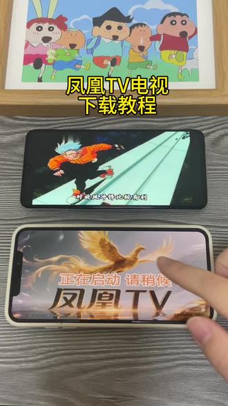 《小邦资源》凤凰TV电视苹果安卓下载教程#凤凰TV #电视软件 #电视软件安装 #免费电视软件