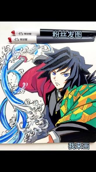 看勇必赞是真的吗⁉️#丙烯画#丙烯马克笔#鬼灭之刃#富冈义勇#抖加小助手