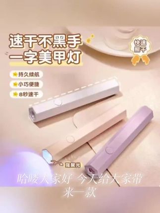 手持紫外线便携充电美甲一字灯小型美甲灯蓄电聚光款速干美甲灯#无限回购单品宝藏#