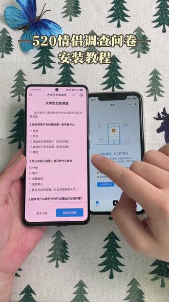 《公路闪电》简单下载520情侣调查问卷教程,操作简单直接填写即可生成结果#情侣问卷调查#520情侣问卷#520礼物#问卷调查