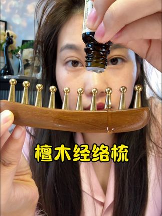真的要选用一把好用的梳子,才能提升幸福感,这把檀木经络按摩梳我很喜欢每天睡前刷一刷颈部#气囊梳子#经络梳 #梳头 #按摩梳 #头发护理