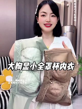 #大杯文胸 #调整型内衣收副乳 #遮肉显瘦遮肉减龄 #仙女bra #舒适文胸
