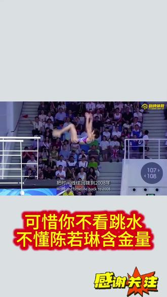 十米高台绝境反击,陈若琳2008经典逆转 #中国跳水 #十米跳台夺金