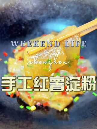 #手工红薯淀粉 #红薯淀粉 #红薯淀粉粑粑