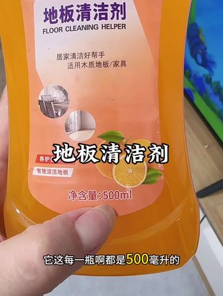 #地板清洁剂 #超便宜超划算 #夏季必备 #居家好物