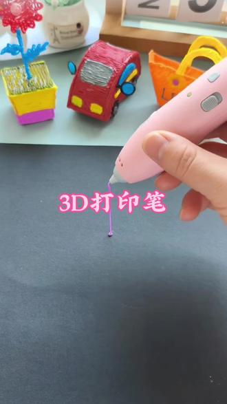 让孩子天马行空的想象力成为现实的神奇画笔,就是这支3D打印笔,从平面到立体。孩子想怎么画就怎么画,太有趣了#儿童绘画 #儿童手工 #3d打印笔 #3D绘画