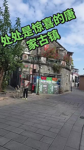 房车刚拐过路口,就被路边的小村落勾住了脚步。黛瓦白墙爬着青藤,老木门上的铜环泛着旧光,墙根下却摆着年轻人设计的涂鸦信箱,竹编灯笼垂着流苏,古朴与巧思撞出温柔的火花。
还没踏进唐家古镇,期待就已经漫到了心口。巷子里飘来珠海特色小吃的香气,肠粉的软糯、虾饼的酥脆,混着咖啡香钻进鼻腔。每一步都像拆盲盒,转角的手作小店、墙面上的文艺标语,都藏着不期而遇的惊喜。
原来时光在这里从不是单行道,古朴村落与年轻创意相拥,把日子酿成了甜甜的诗。