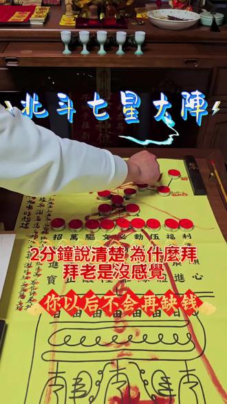 2分鐘說清楚,為什麼拜拜老是沒感覺?
因為你可能連門都沒進去!
最溫暖的修行,是讓善良的光,點亮黑暗。
相識即是緣,祝您2026年,時來運轉,事事如意,財運亨通😃
#招财 #好运 #贵人 #拜拜 #小年夜