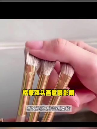 【立即抢购】格蒙双头画意眼影刷多功能仿生纤维软毛自然晕染化妆刷
