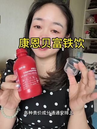 女生爱自己,什么时侯都不晚!#补铁#康恩贝#女生必备#仙女都在喝什么