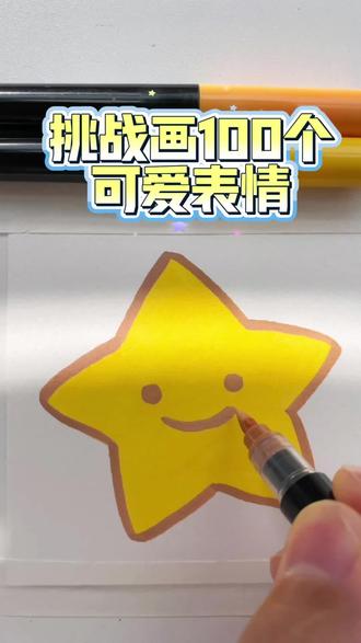 挑战画100个可爱表情 #绘画#简笔画#一起学画画#投稿