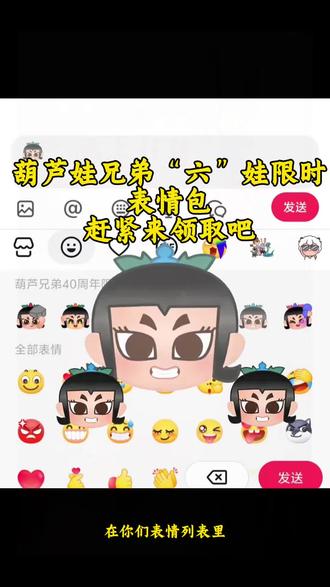 葫芦兄弟40周年限时表情动态表情免费获取制作教程来啦。
#剪映 #葫芦兄弟40周年限时表情 #限时表情包
#表情包制作教程 #表情包制作
新表情
新表情上线
新表情包
新表情包来了
抖音新表情
新表情获取
抖音新表情包
抖音限时表情
抖音限时表情包
限时表情
限时表情包
抖音隐藏表情包
隐藏表情
抖音表情
葫芦兄弟限时表情
葫芦兄弟40周年限时表情
葫芦兄弟限时表情包