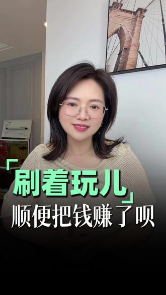 同样是玩手机,跟我一起操作赚零花#今日头条 #金币 #强烈推荐
