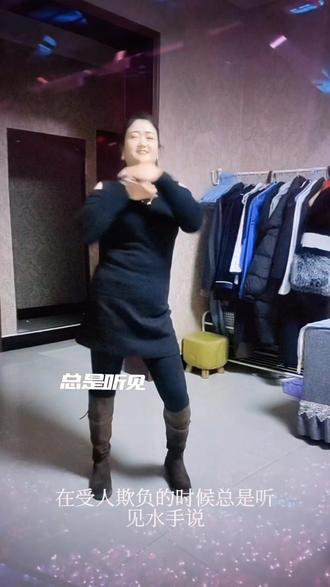 在受人欺负的时候听见水手说,它说什么……#水手急急如律令拼好歌