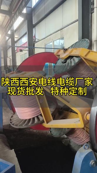 ⚡️陕西西安电线电缆厂家,铜芯线卷暗藏工业密码🔧。现货直发效率拉满,特种定制解锁用电新可能✨。导体截面决定载流上限,绝缘层厚度定义安全边界。#电线 #电力工程 #电缆 #电力抢修 #储能