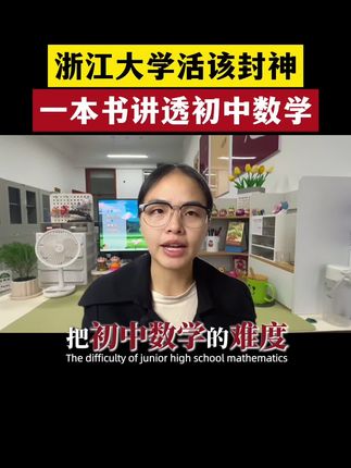 初中数学成绩不好,试试这60个解题方法 #高效学习 #初中数学 #必考考点 #数学解题技巧